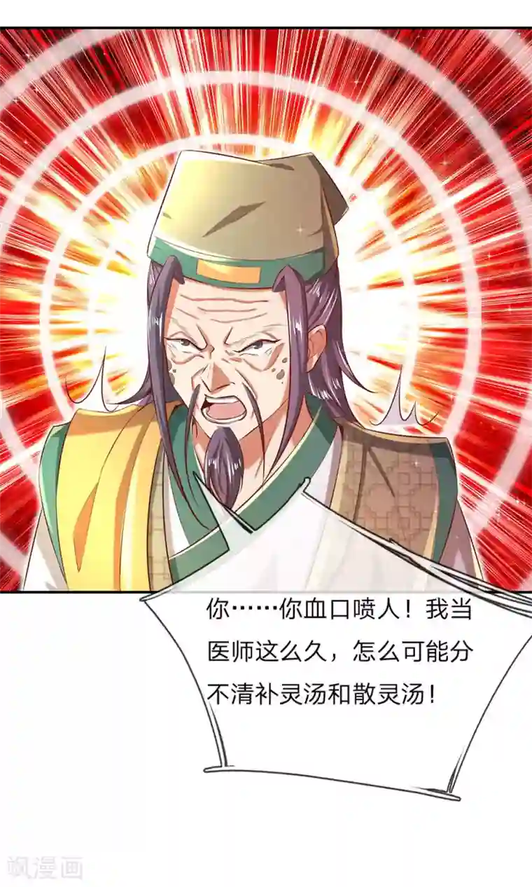 逆天剑神第286话 找出凶手，押入大牢