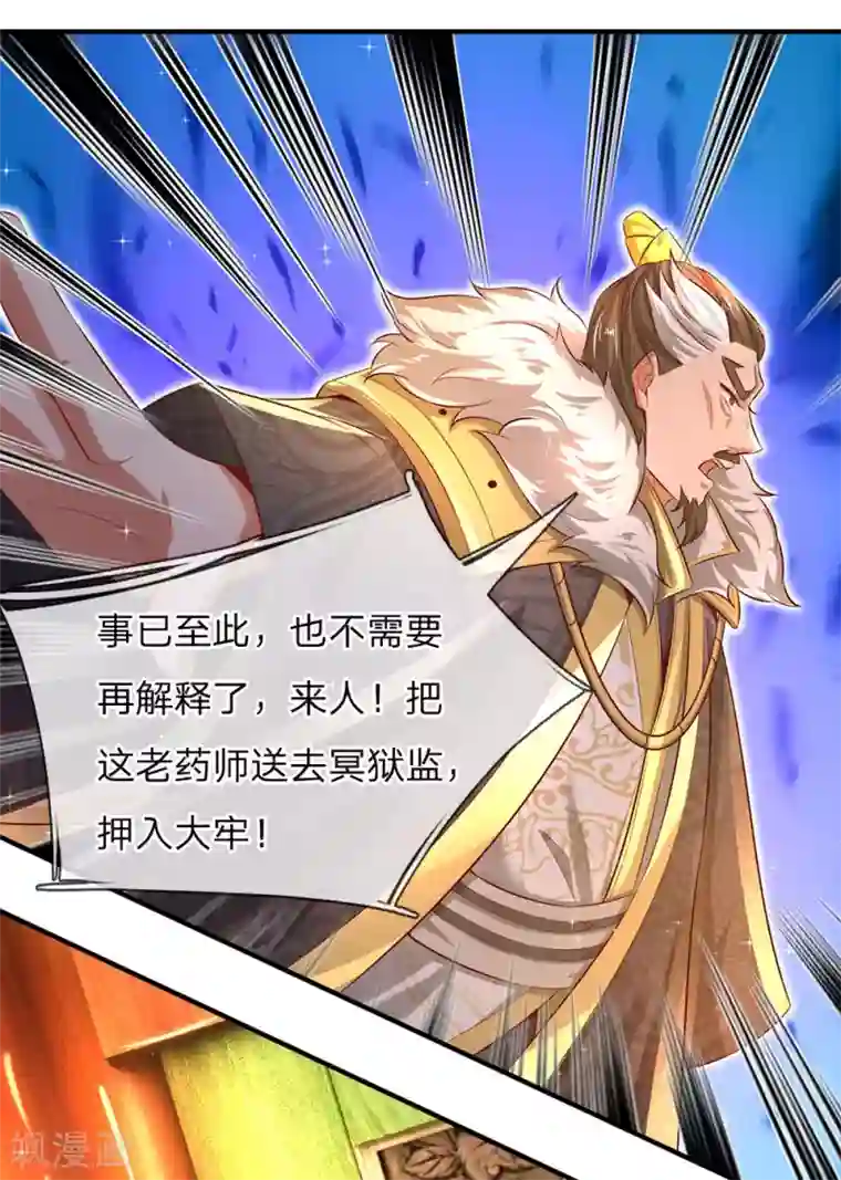 逆天剑神第286话 找出凶手，押入大牢