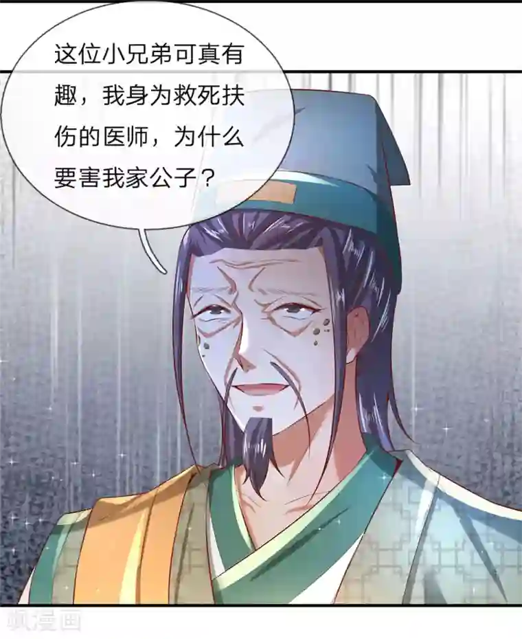 逆天剑神第286话 找出凶手，押入大牢