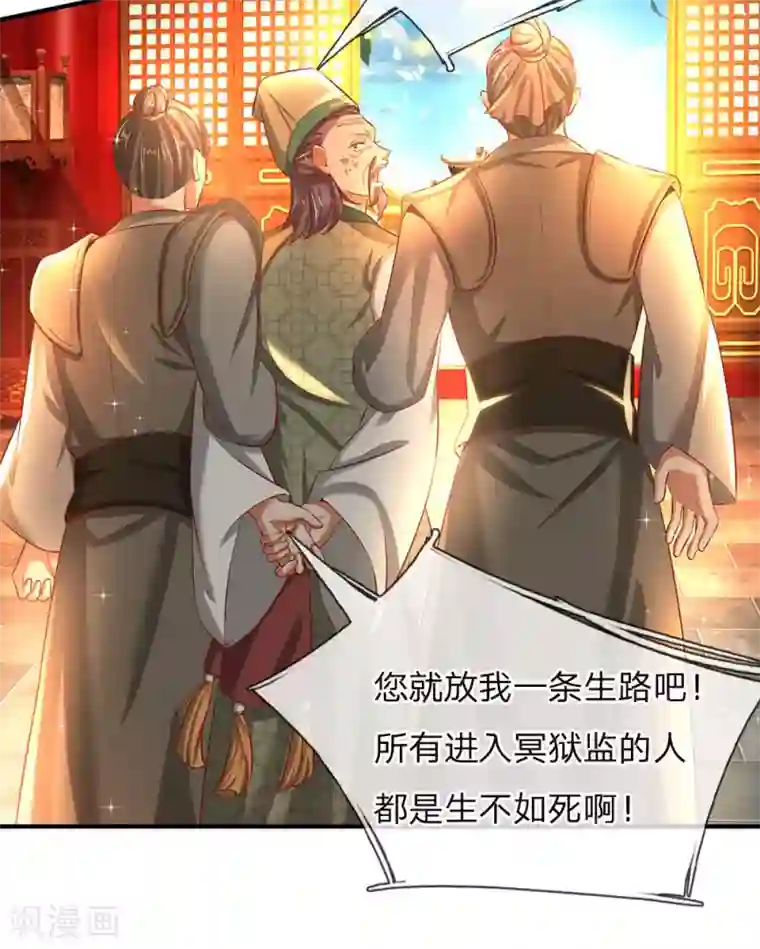 逆天剑神第286话 找出凶手，押入大牢