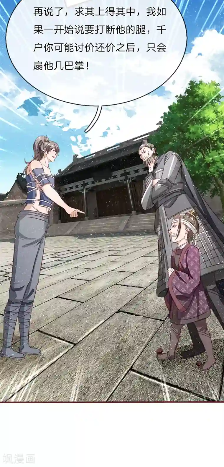 史上第一纨绔第103话 亲自手刃仇人才痛快