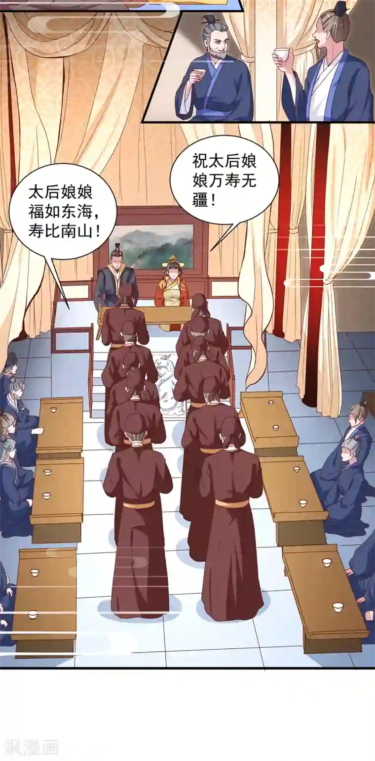 天才小毒妃之芸汐传奇第216话 太后寿宴