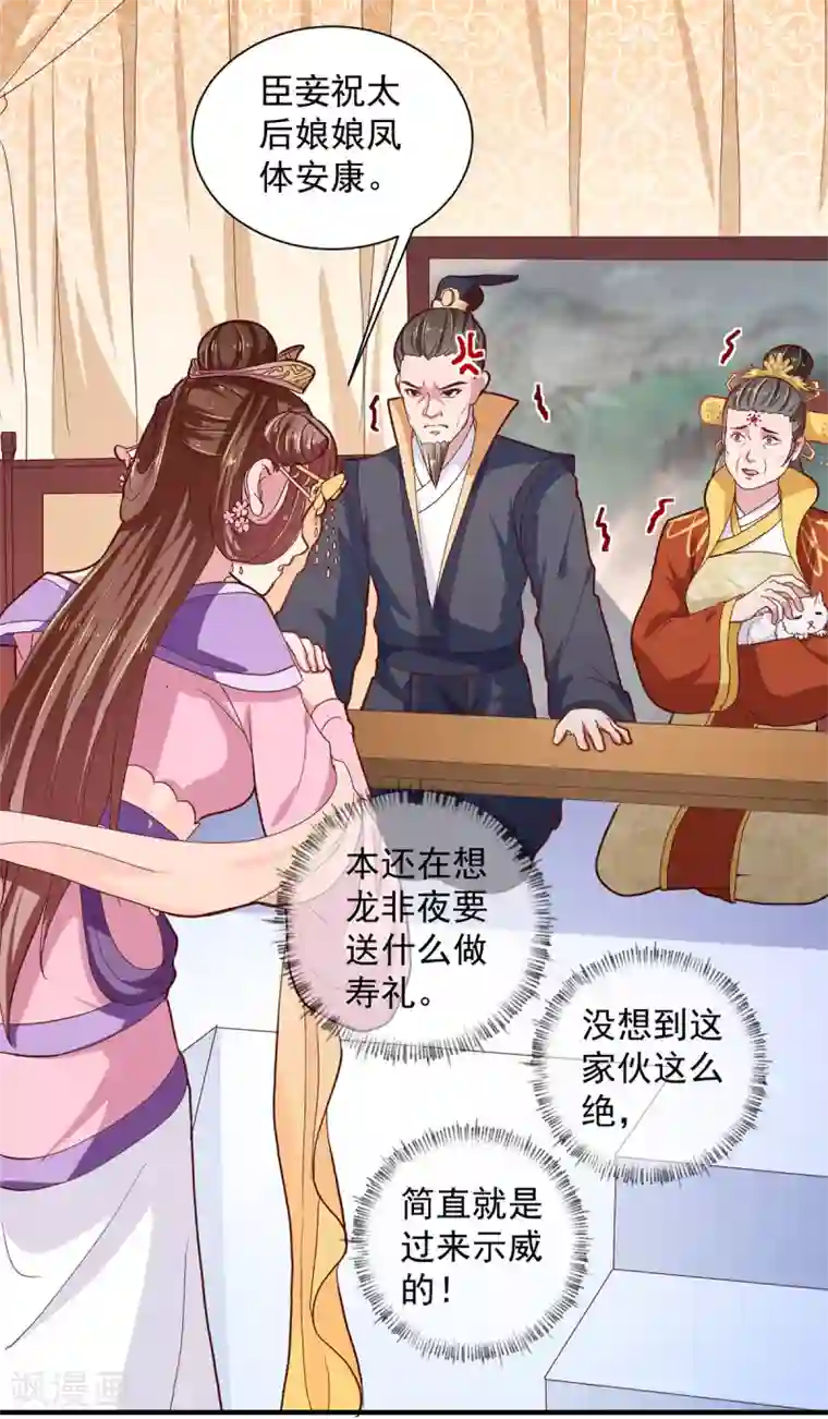 天才小毒妃之芸汐传奇第216话 太后寿宴