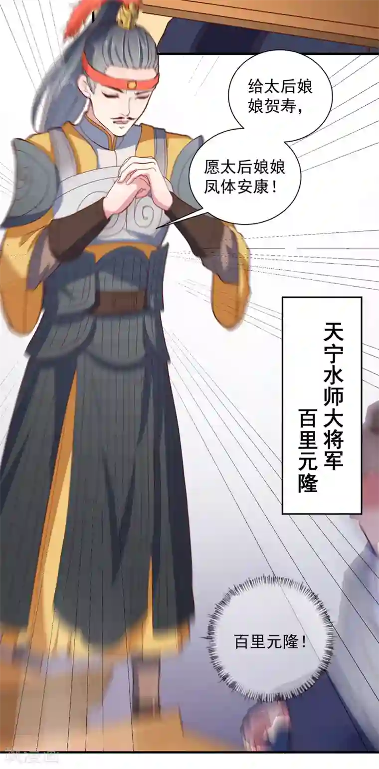 天才小毒妃之芸汐传奇第216话 太后寿宴