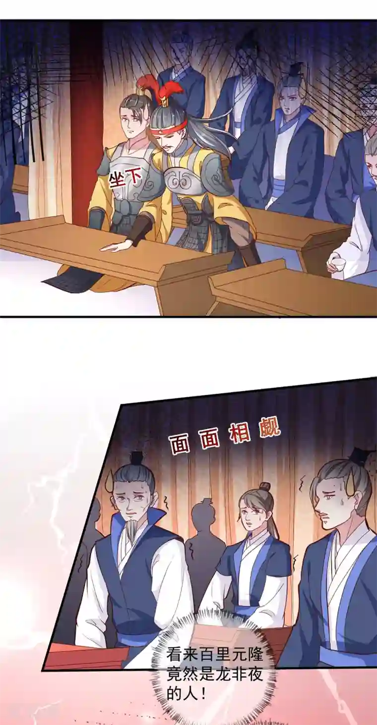 天才小毒妃之芸汐传奇第216话 太后寿宴