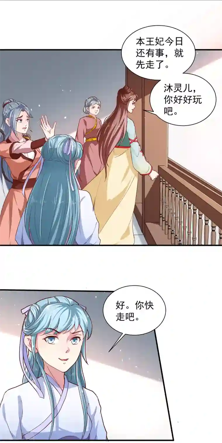 天才小毒妃之芸汐传奇第216话 太后寿宴