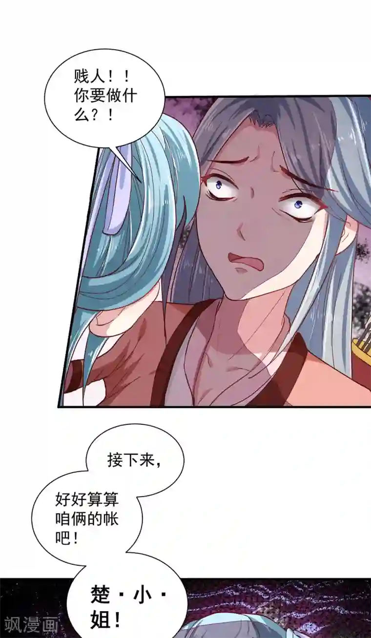 天才小毒妃之芸汐传奇第216话 太后寿宴