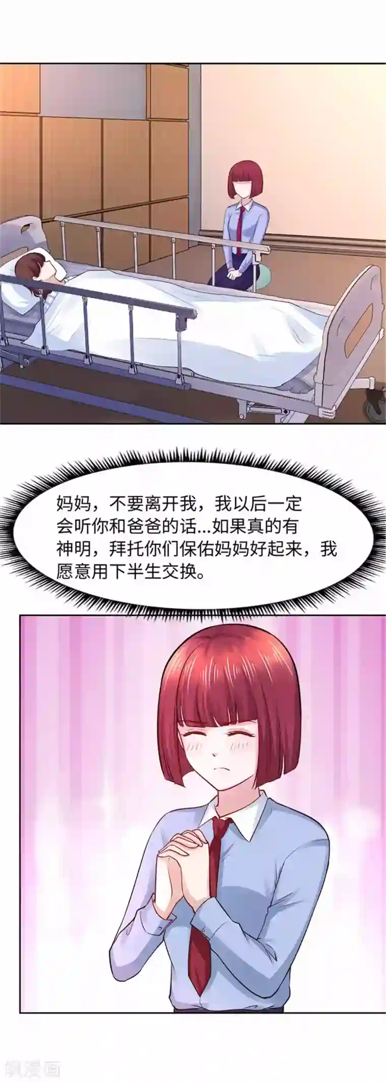 陆少的暖婚新妻第107话