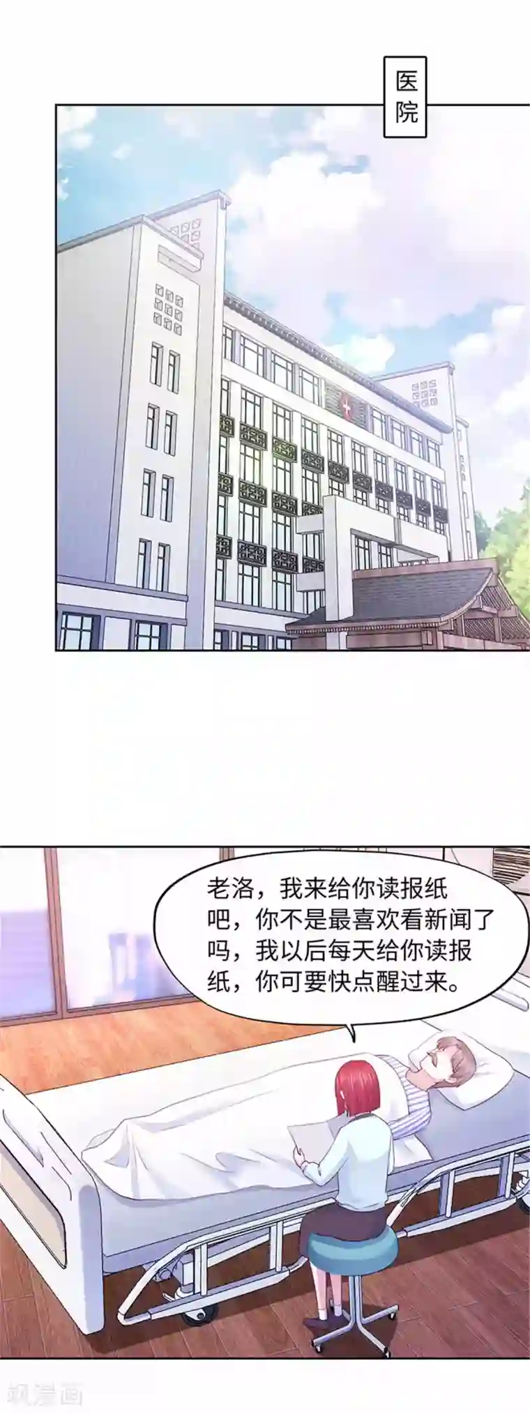 陆少的暖婚新妻第107话