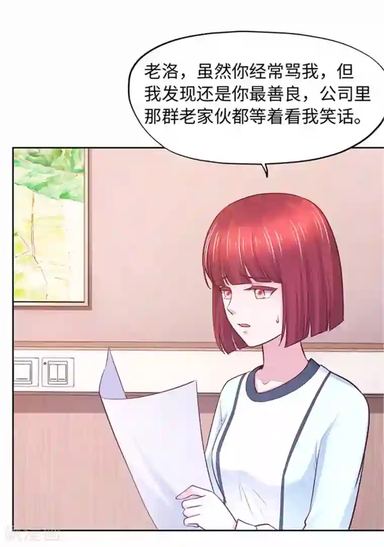 陆少的暖婚新妻第107话
