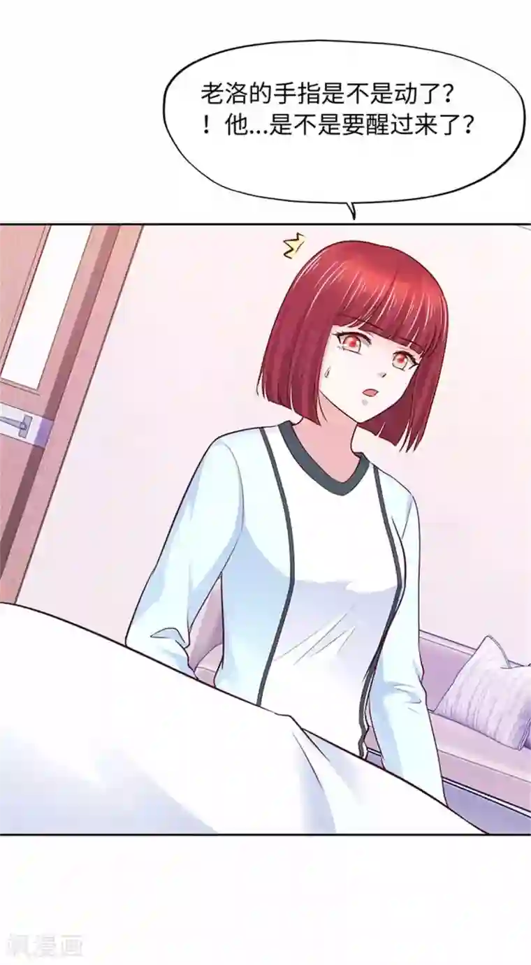 陆少的暖婚新妻第107话