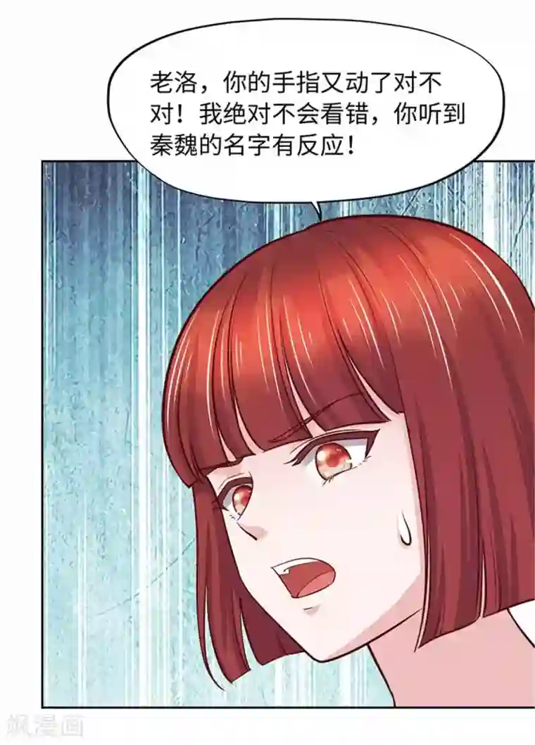 陆少的暖婚新妻第107话