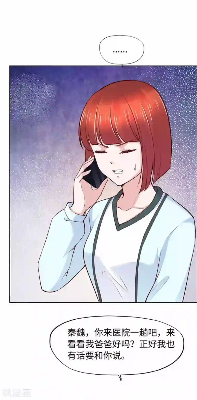 陆少的暖婚新妻第107话