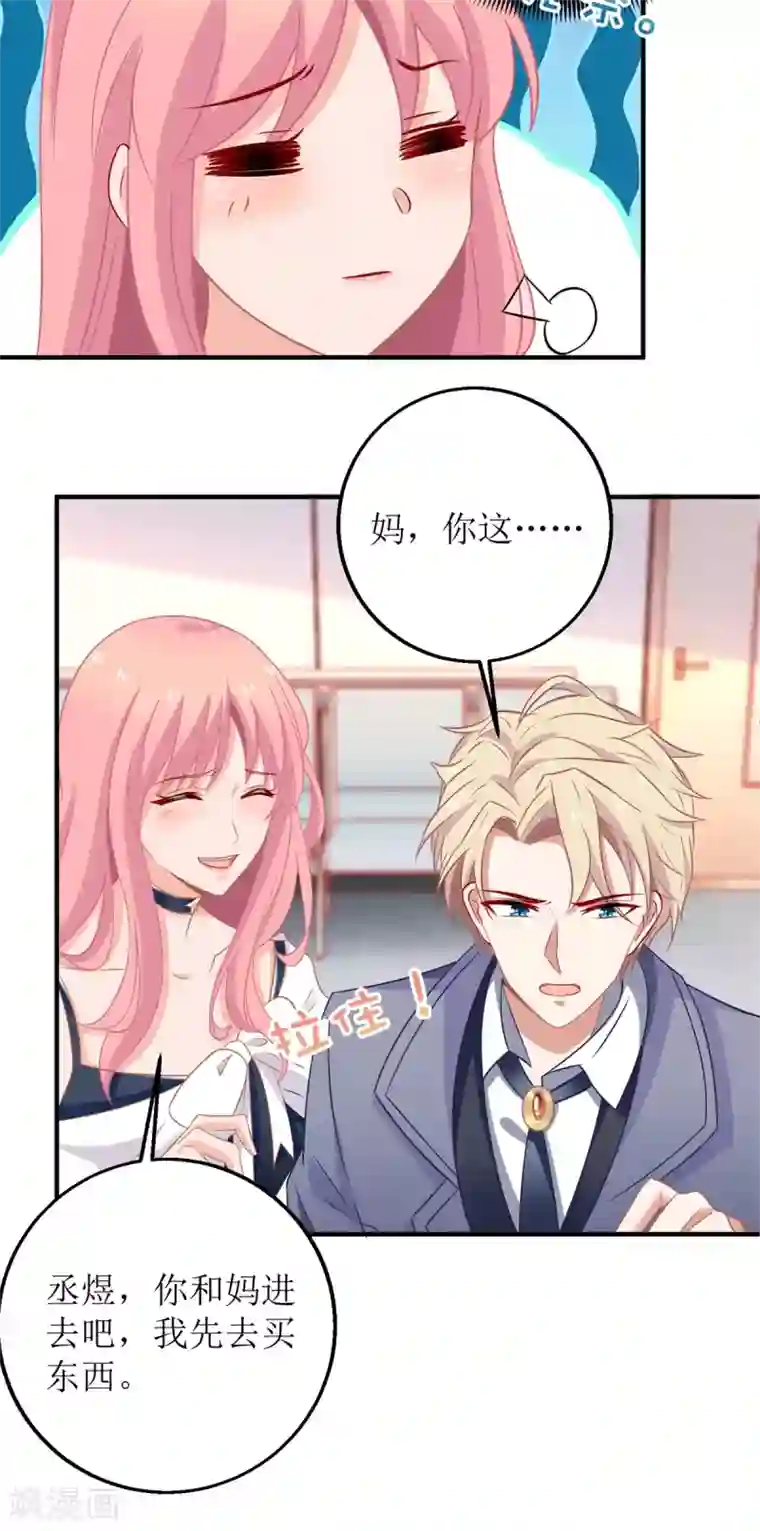 拐个妈咪带回家第231话 主角不易