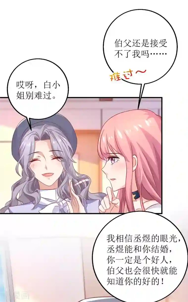 拐个妈咪带回家第231话 主角不易