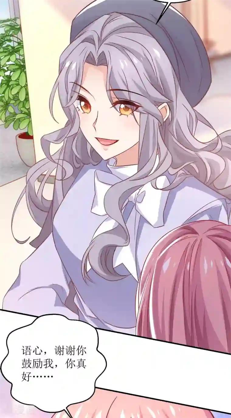 拐个妈咪带回家第231话 主角不易