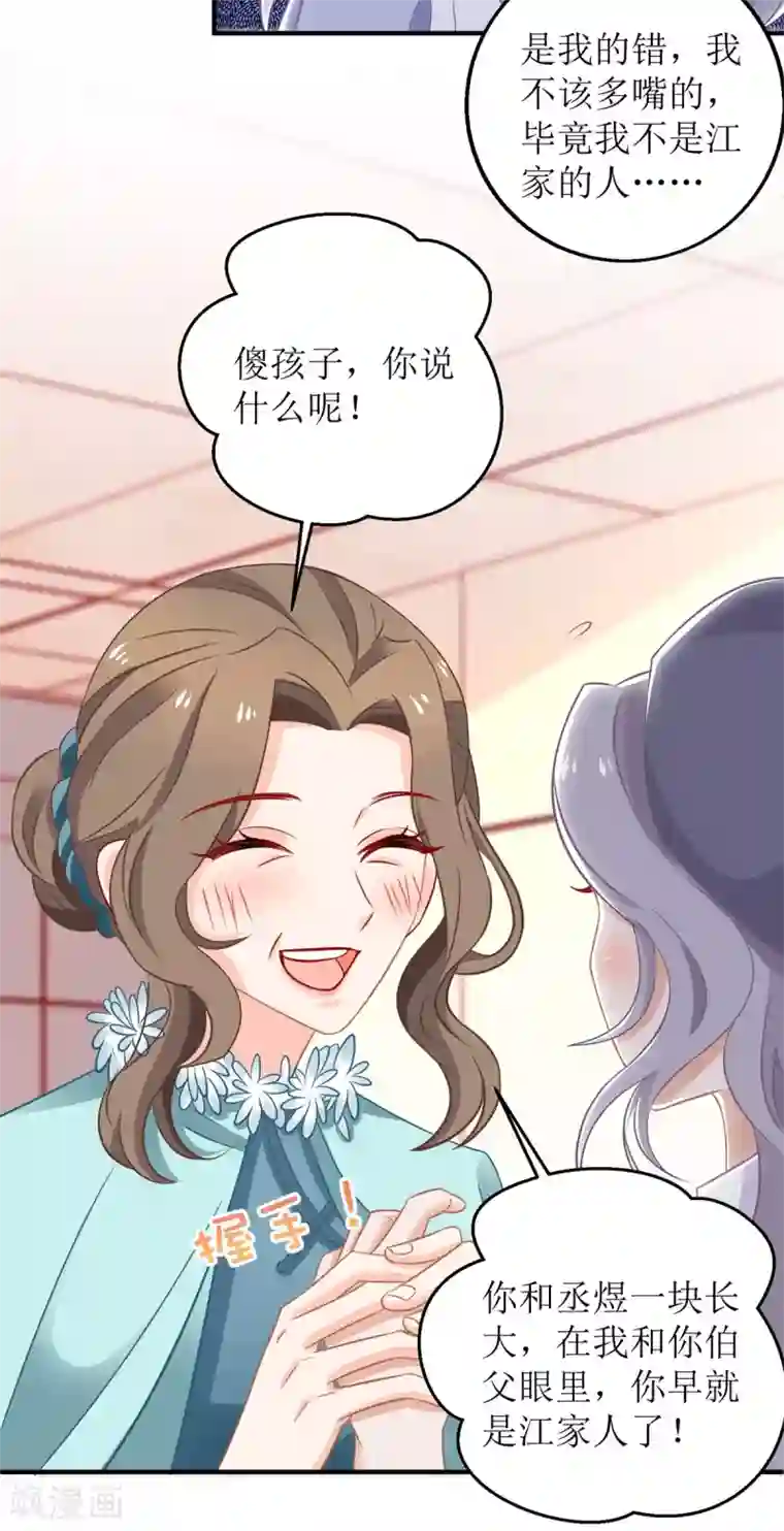 拐个妈咪带回家第231话 主角不易