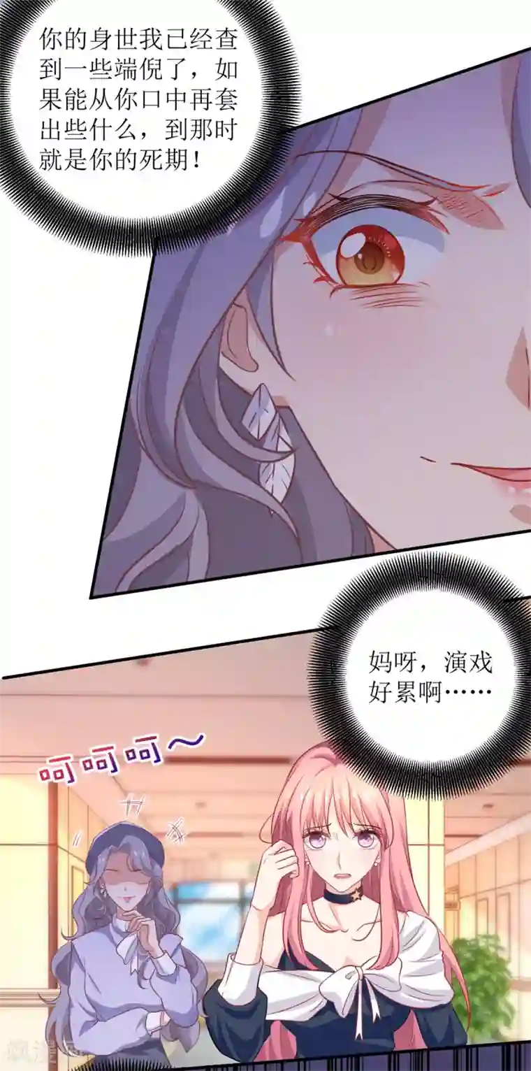 拐个妈咪带回家第231话 主角不易