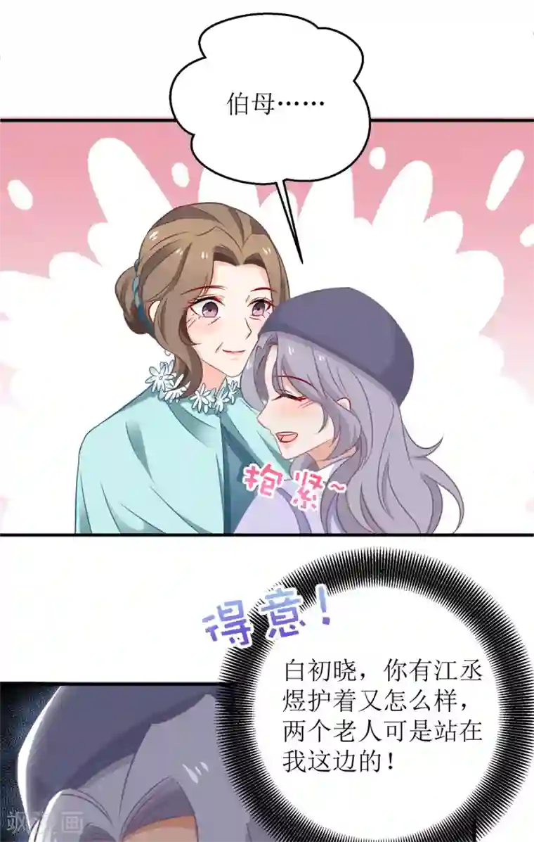 拐个妈咪带回家第231话 主角不易