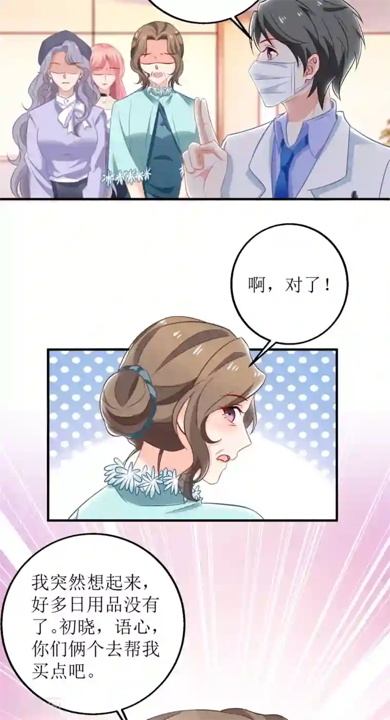 拐个妈咪带回家第231话 主角不易