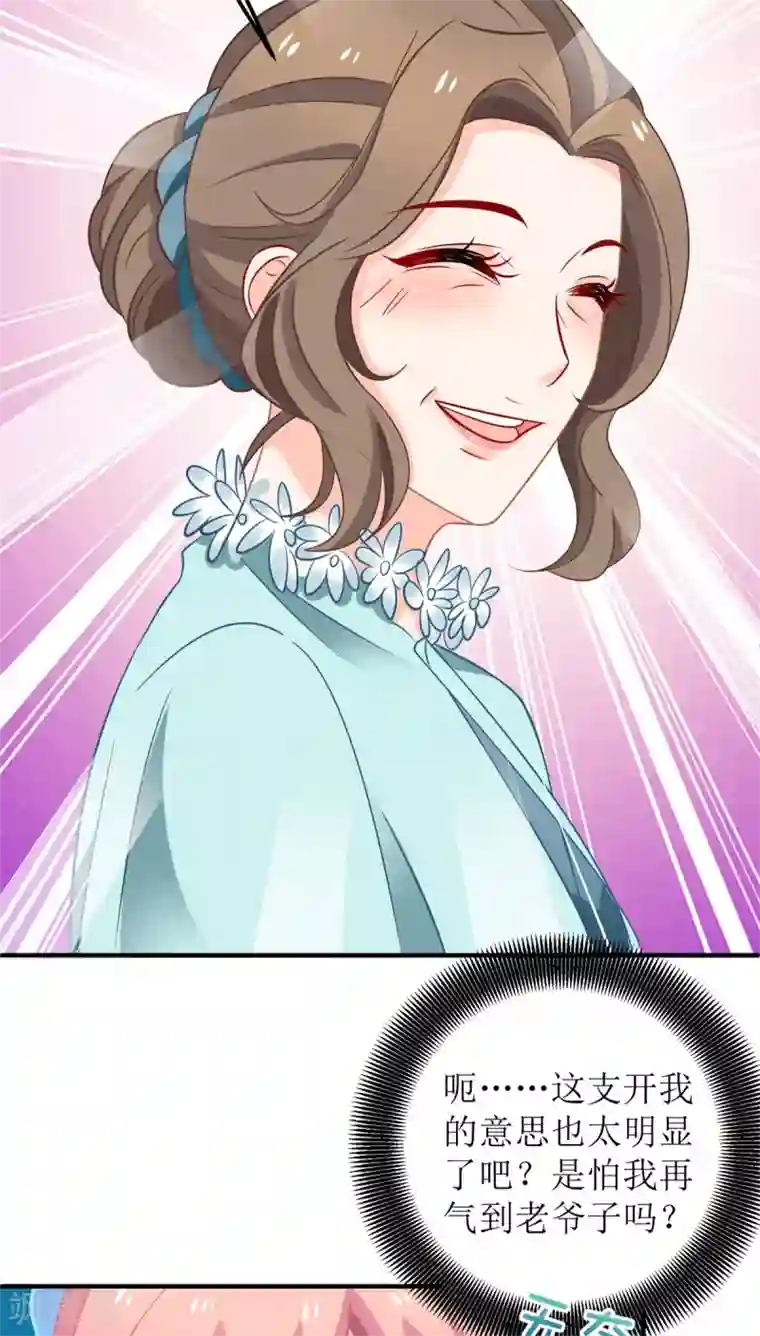 拐个妈咪带回家第231话 主角不易