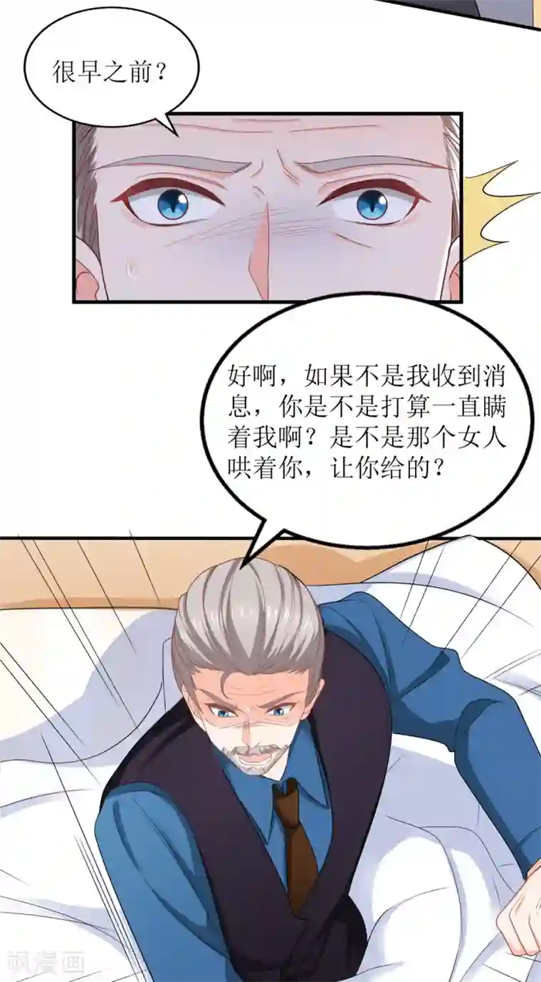 拐个妈咪带回家第232话 吵架