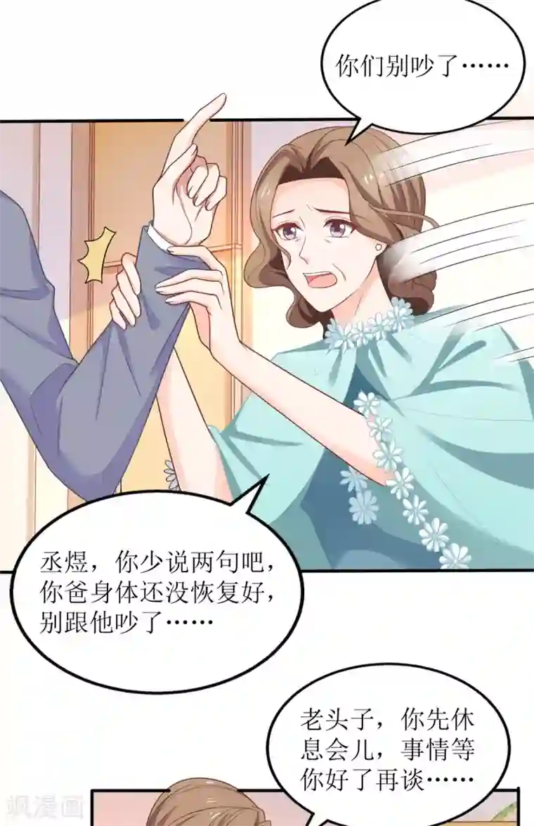 拐个妈咪带回家第232话 吵架