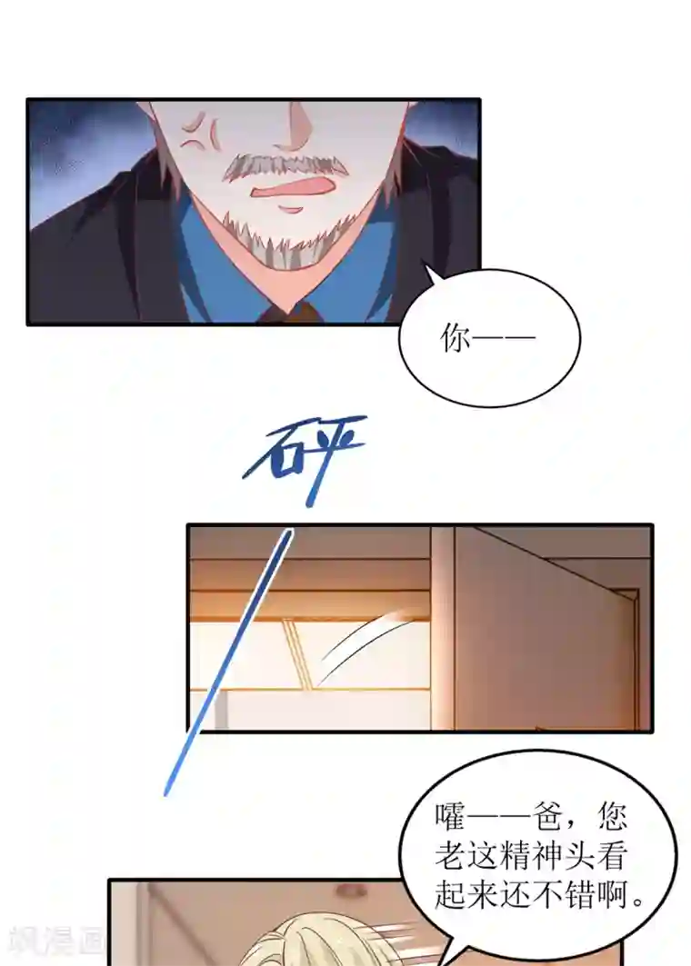 拐个妈咪带回家第232话 吵架