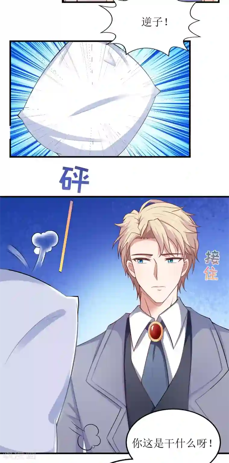 拐个妈咪带回家第232话 吵架