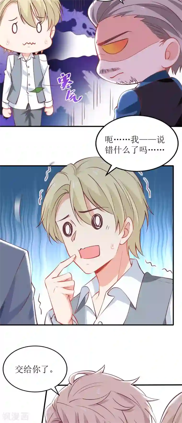 拐个妈咪带回家第232话 吵架