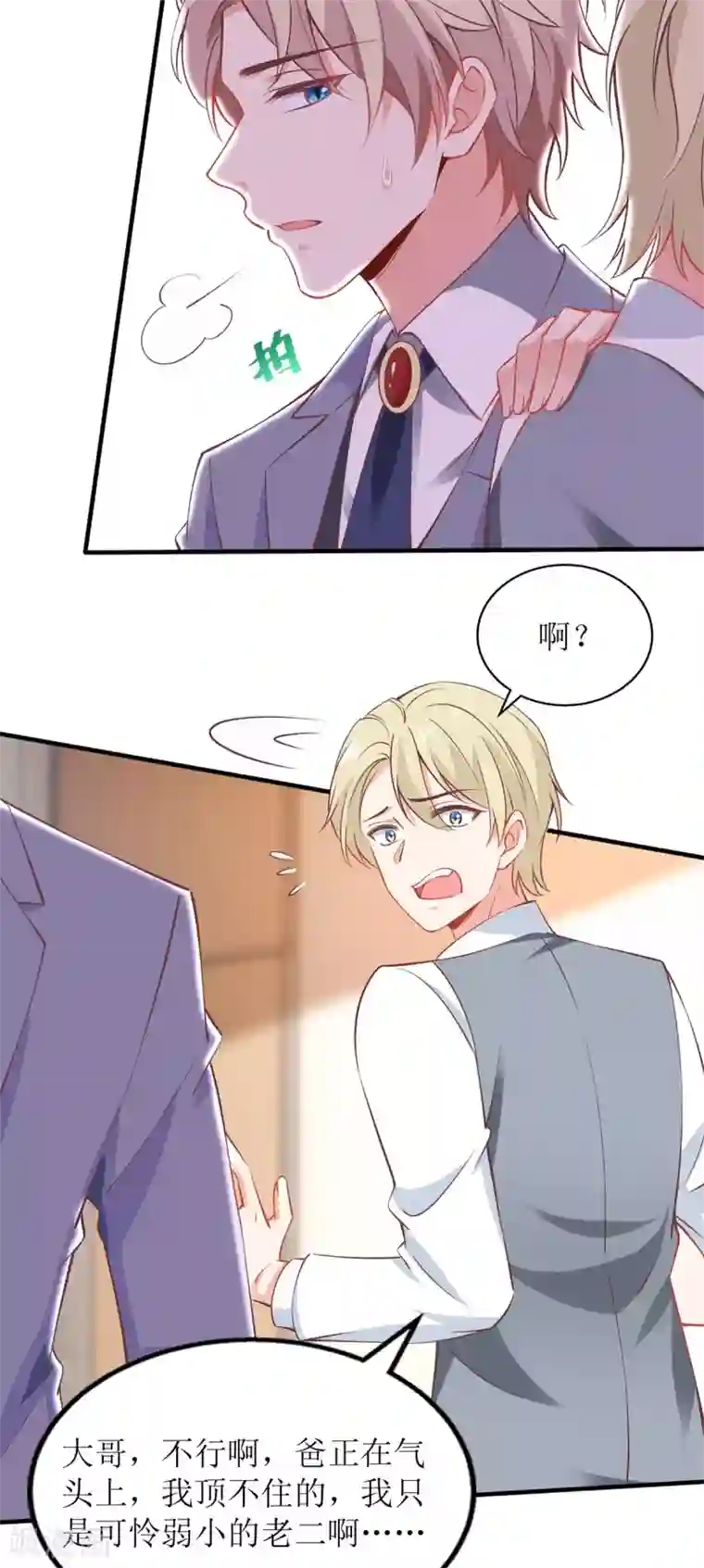 拐个妈咪带回家第232话 吵架