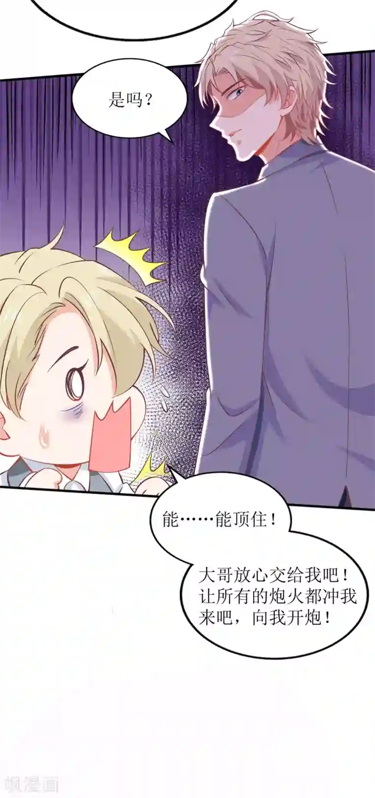 拐个妈咪带回家第232话 吵架