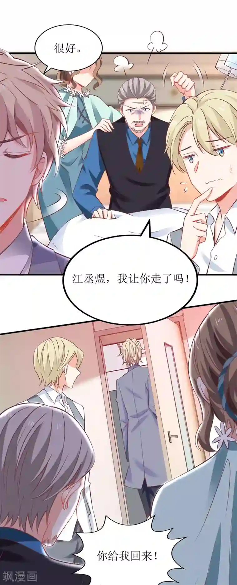 拐个妈咪带回家第232话 吵架