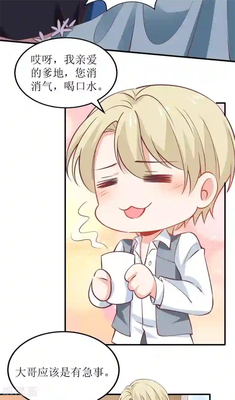 拐个妈咪带回家第232话 吵架