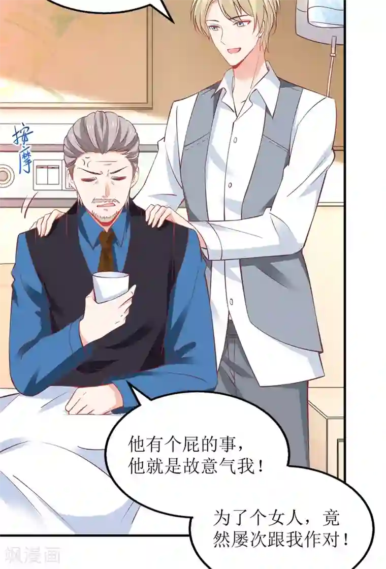 拐个妈咪带回家第232话 吵架