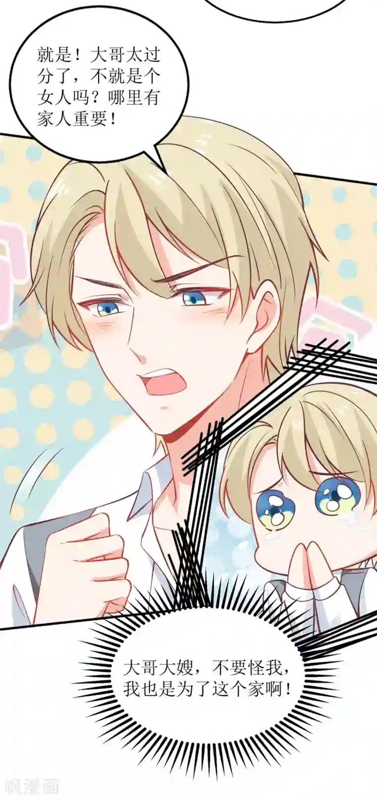 拐个妈咪带回家第232话 吵架