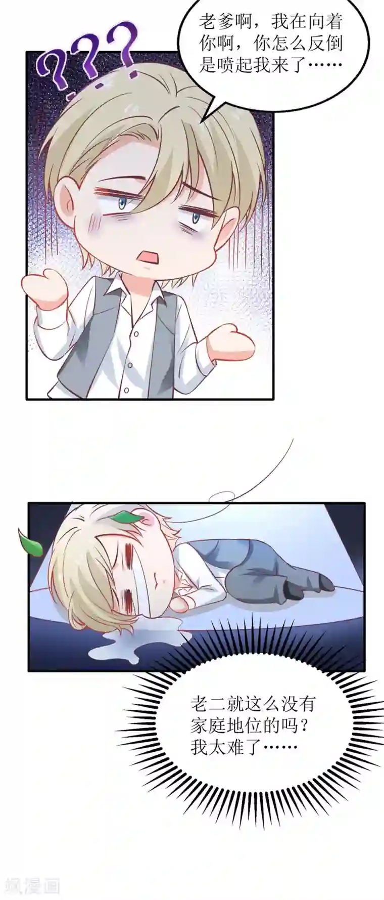 拐个妈咪带回家第232话 吵架