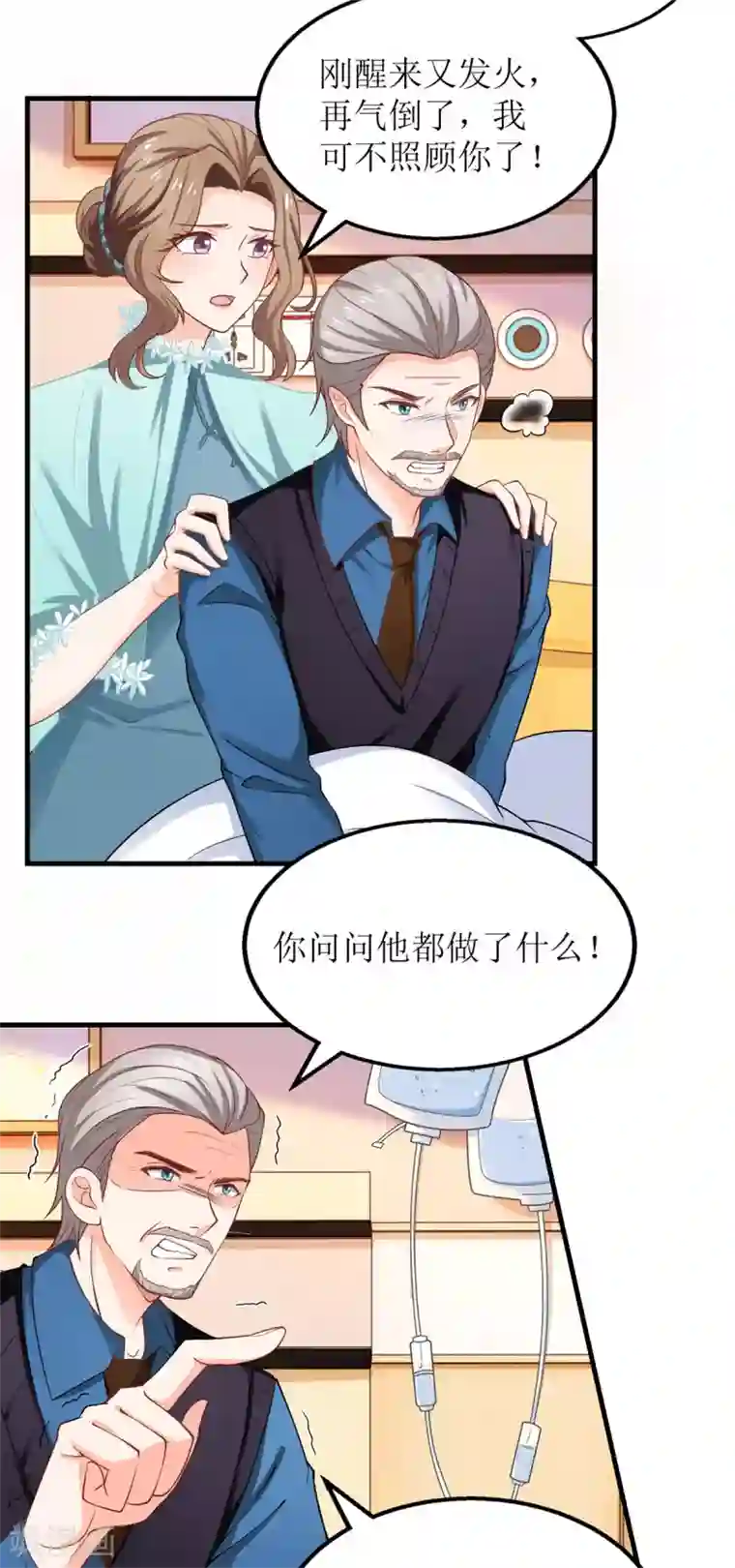 拐个妈咪带回家第232话 吵架