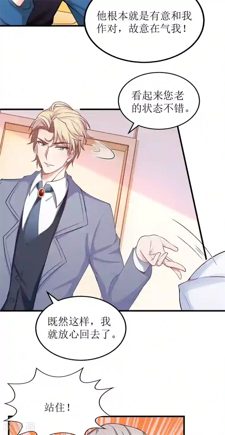 拐个妈咪带回家第232话 吵架