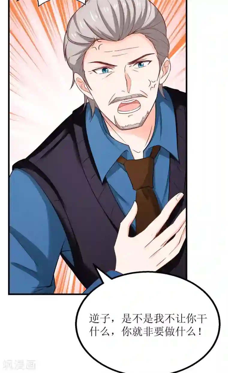 拐个妈咪带回家第232话 吵架