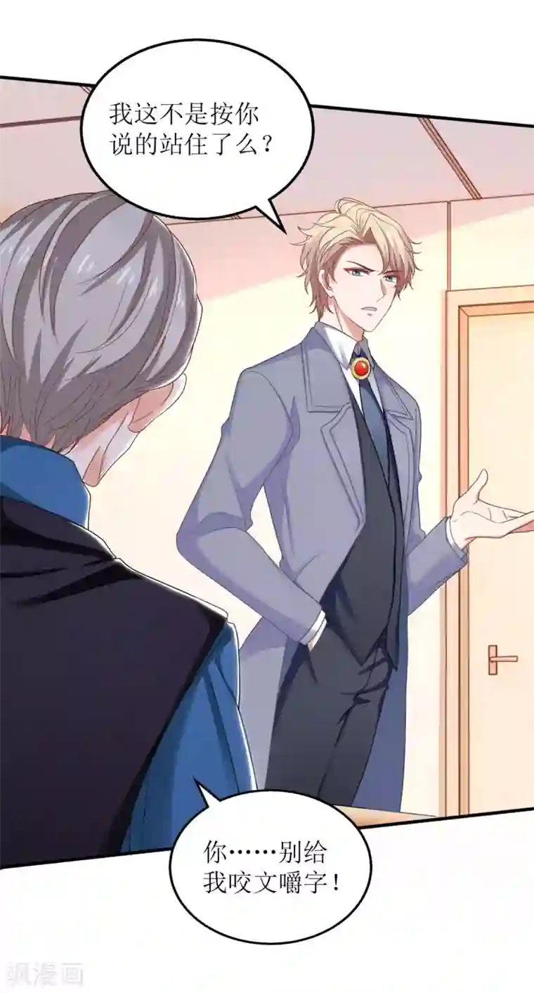 拐个妈咪带回家第232话 吵架