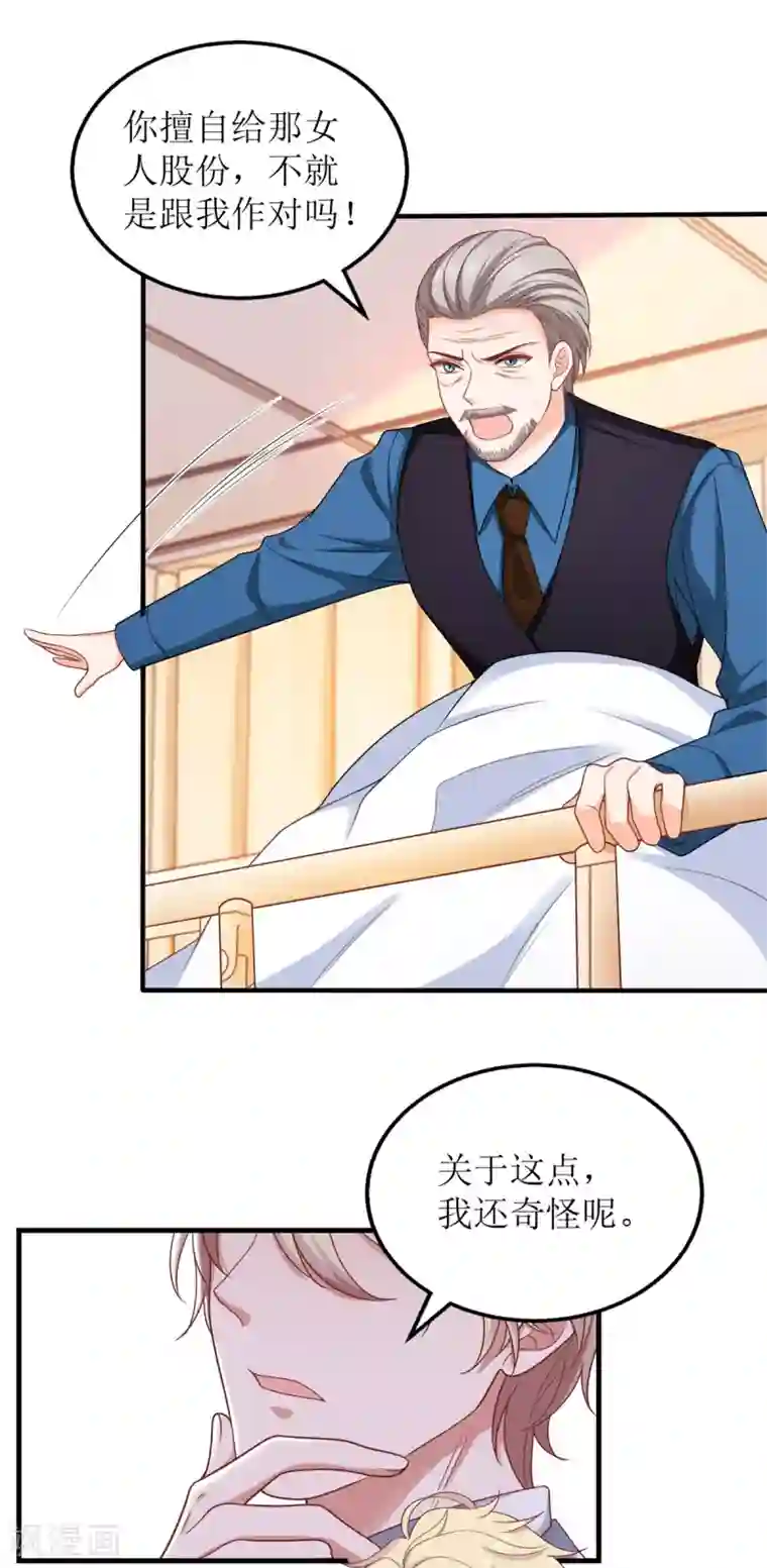 拐个妈咪带回家第232话 吵架