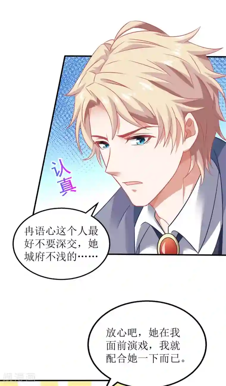 拐个妈咪带回家第233话 傻白甜