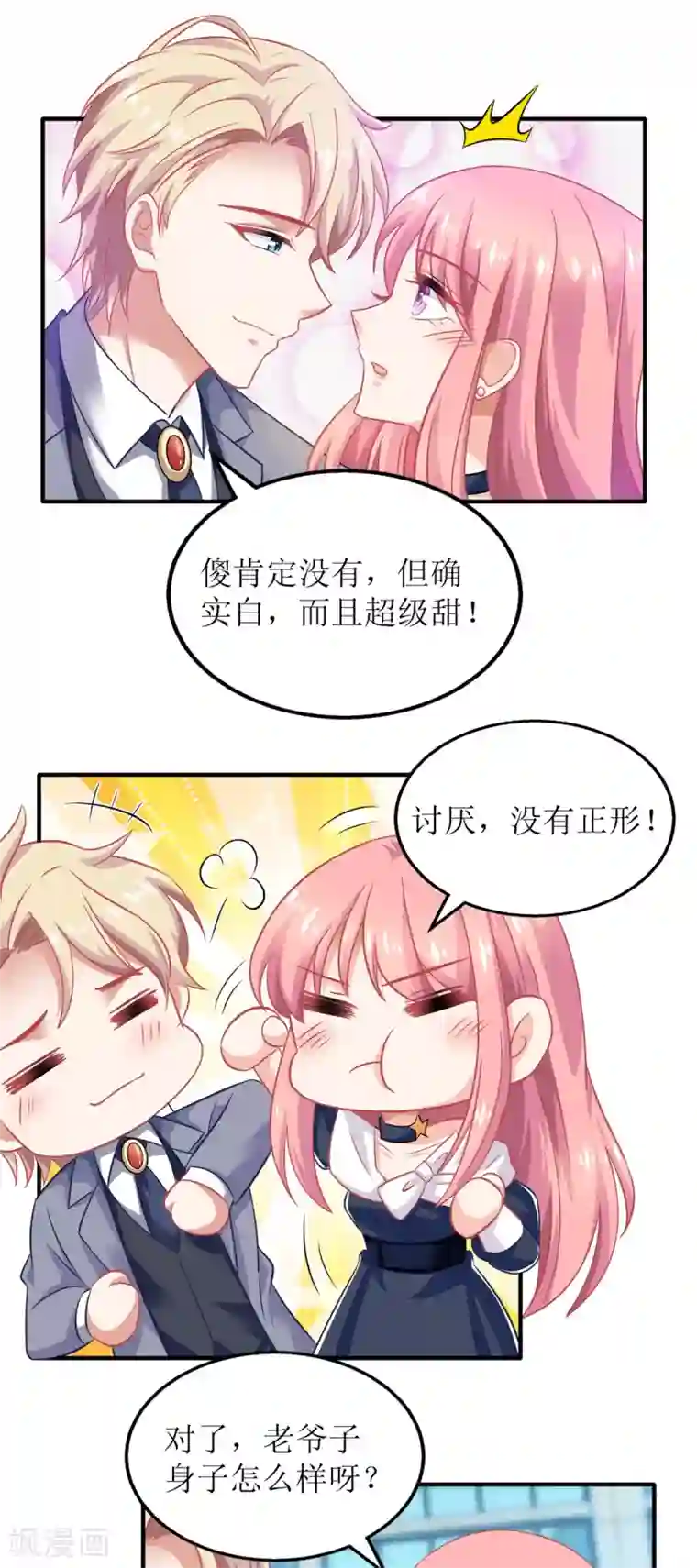 拐个妈咪带回家第233话 傻白甜