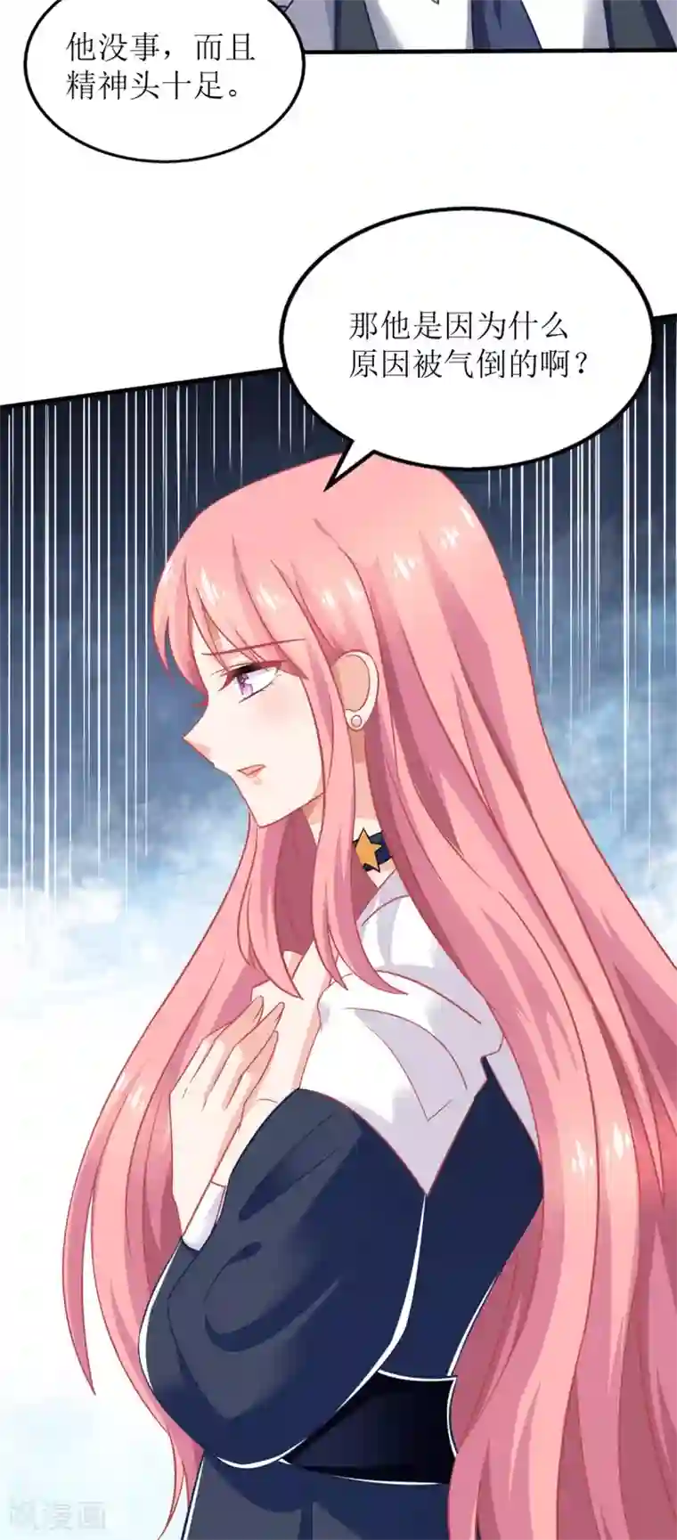 拐个妈咪带回家第233话 傻白甜