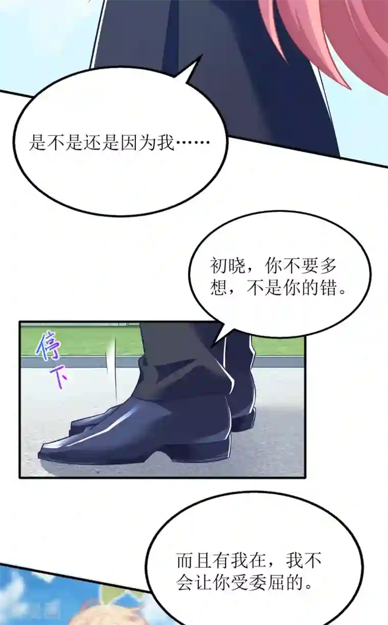 拐个妈咪带回家第233话 傻白甜