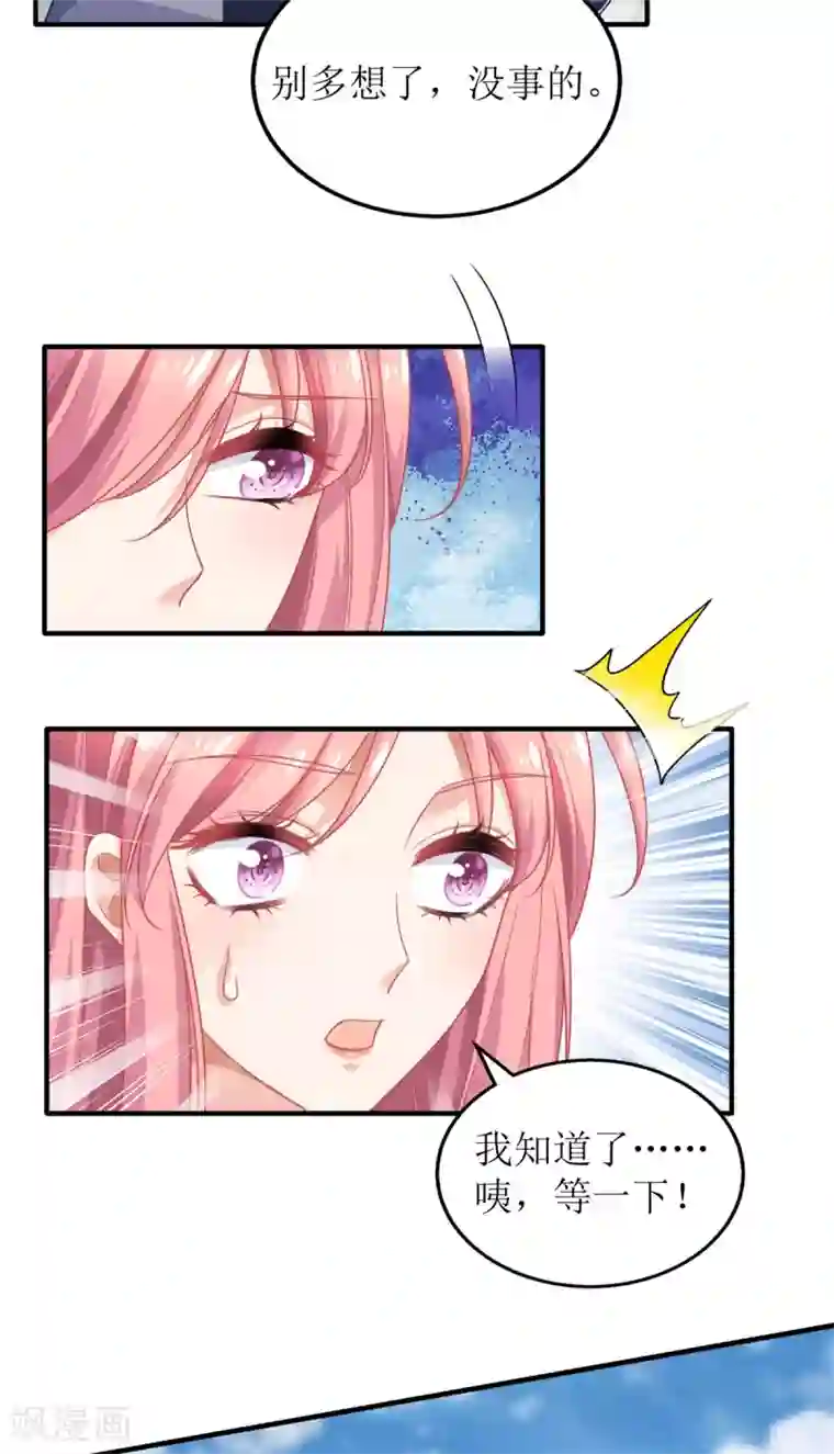 拐个妈咪带回家第233话 傻白甜