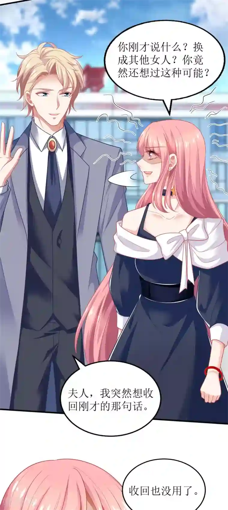 拐个妈咪带回家第233话 傻白甜