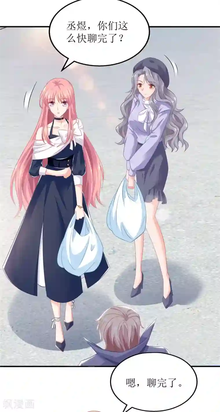 拐个妈咪带回家第233话 傻白甜