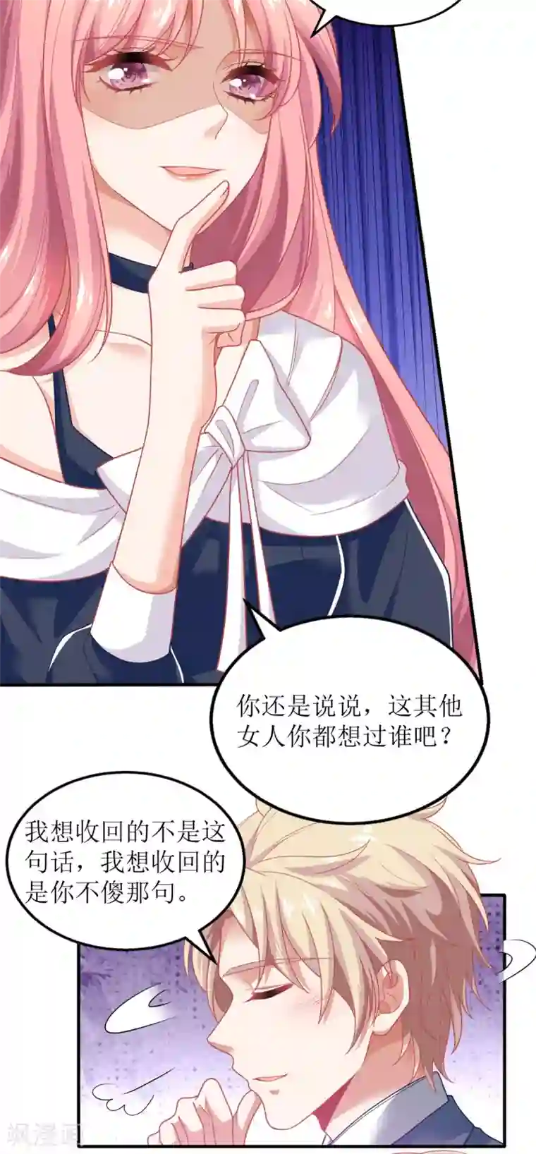 拐个妈咪带回家第233话 傻白甜